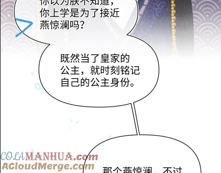 鲛人崽崽三岁啦 第42话 鲛人身份又被识破？ 第101页