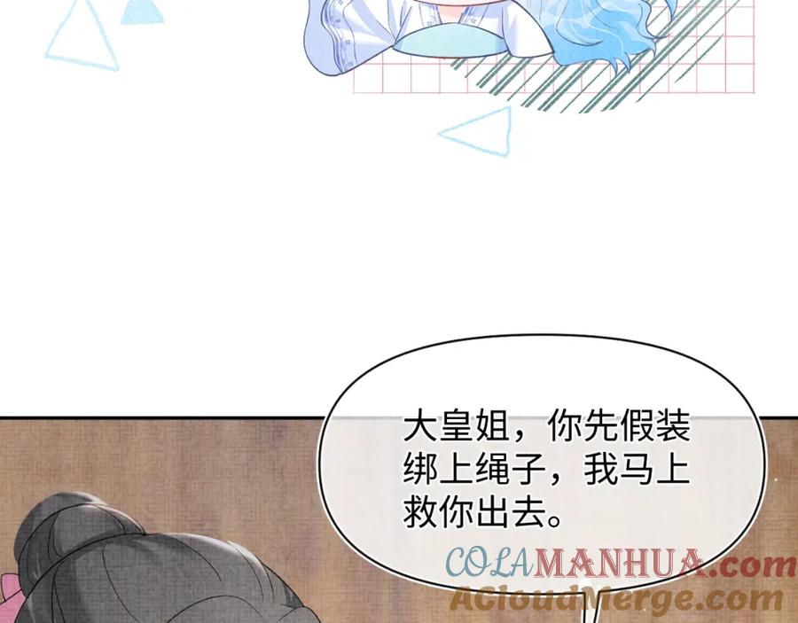 鲛人崽崽三岁啦 第42话 鲛人身份又被识破？ 第21页