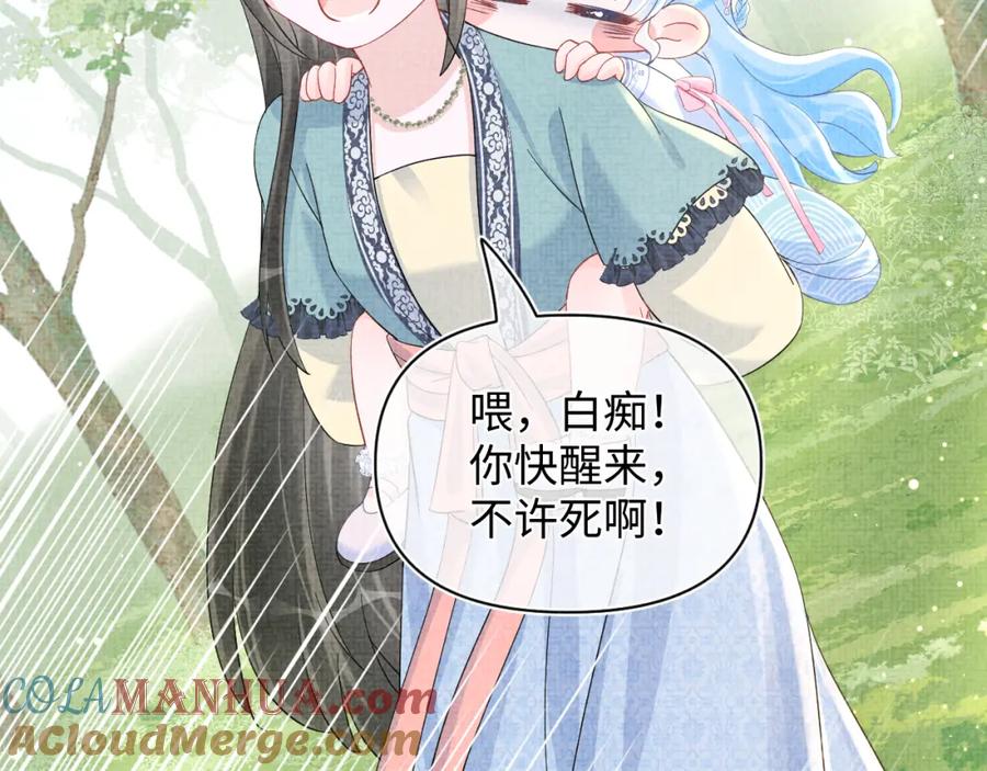 鲛人崽崽三岁啦 第42话 鲛人身份又被识破？ 第69页