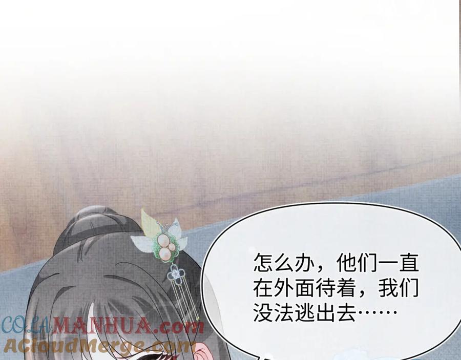 鲛人崽崽三岁啦 第42话 鲛人身份又被识破？ 第17页