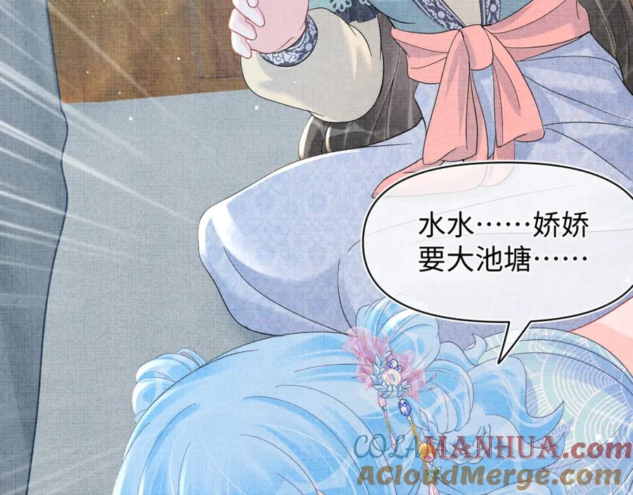 鲛人崽崽三岁啦 第42话 鲛人身份又被识破？ 第57页