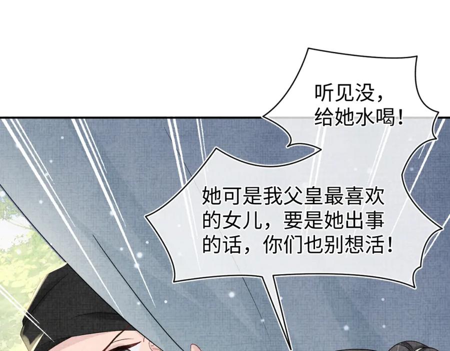 鲛人崽崽三岁啦 第42话 鲛人身份又被识破？ 第35页