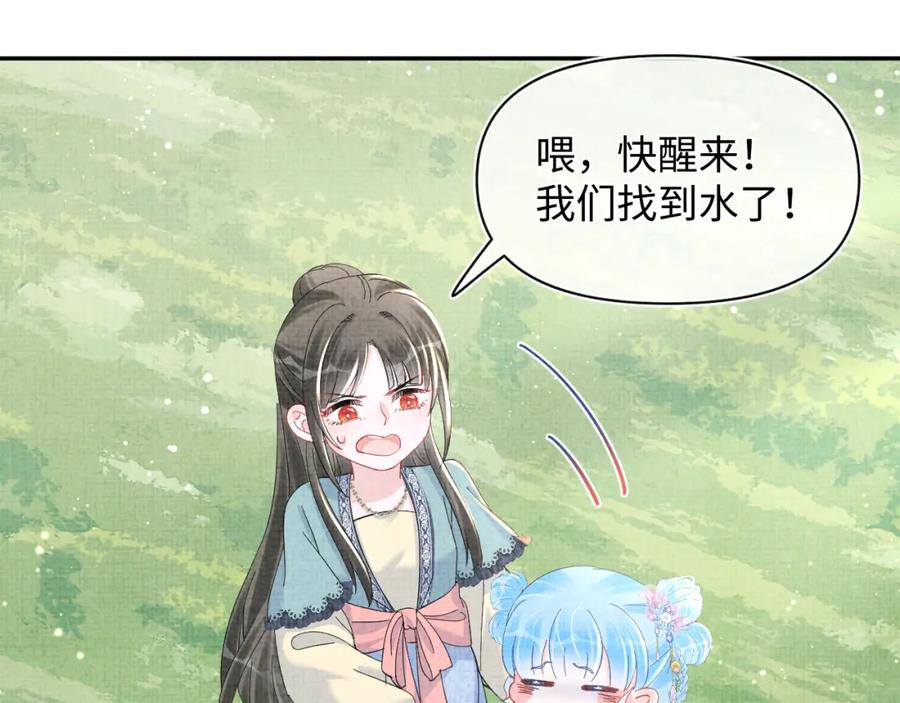鲛人崽崽三岁啦 第42话 鲛人身份又被识破？ 第74页