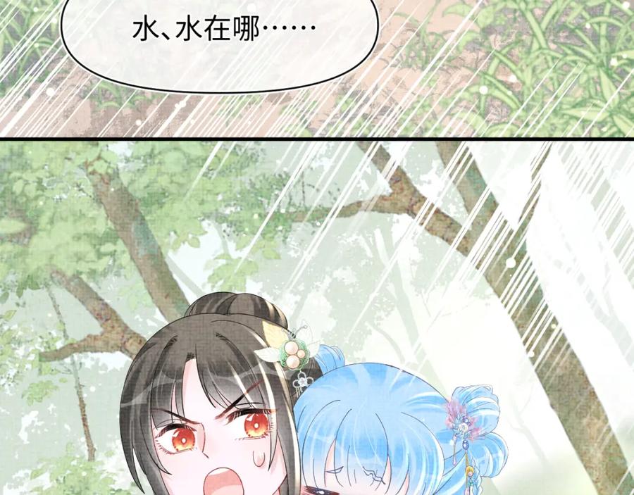 鲛人崽崽三岁啦 第42话 鲛人身份又被识破？ 第68页