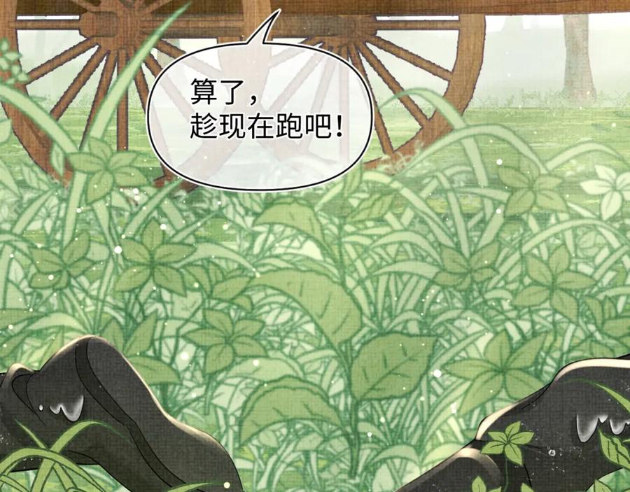 鲛人崽崽三岁啦 第42话 鲛人身份又被识破？ 第66页