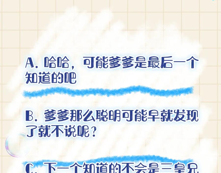 鲛人崽崽三岁啦 第43话 终于得救了！ 第103页