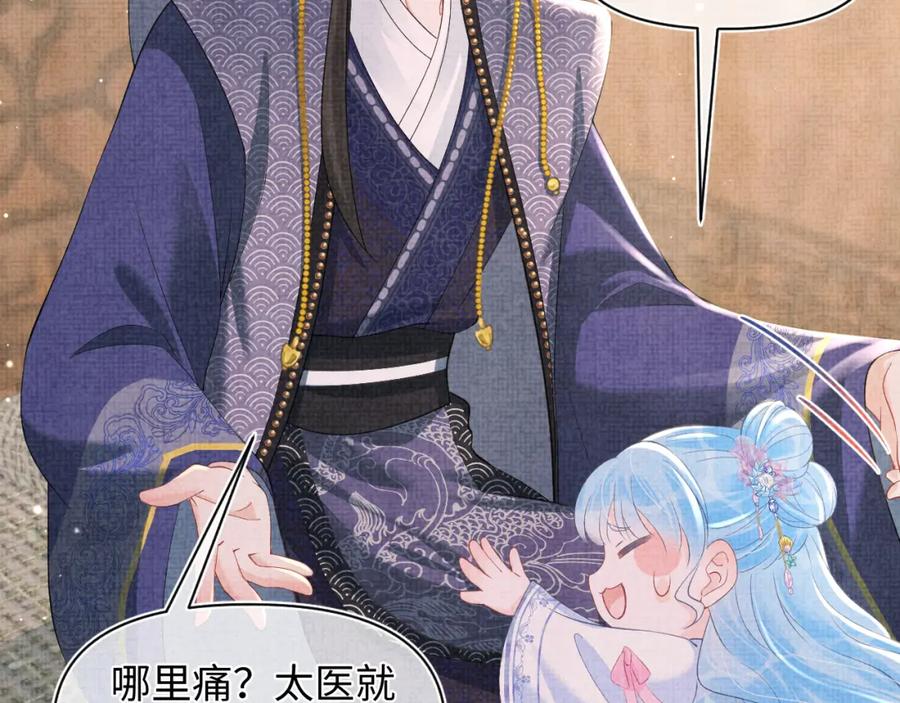 鲛人崽崽三岁啦 第43话 终于得救了！ 第51页