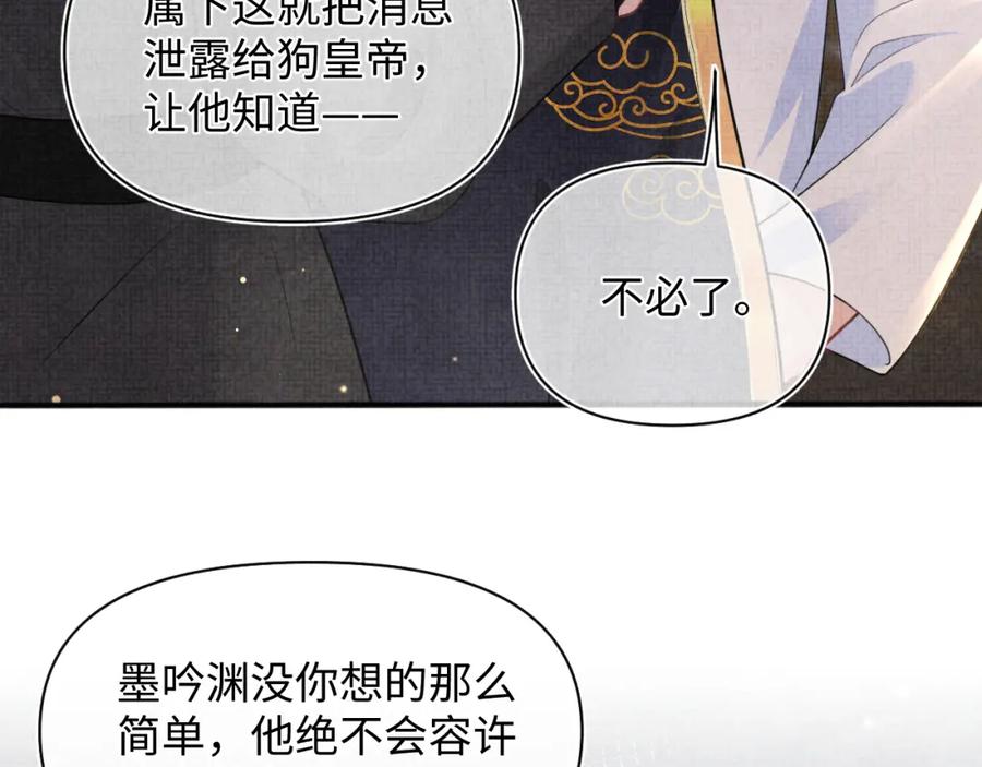 鲛人崽崽三岁啦 第43话 终于得救了！ 第83页