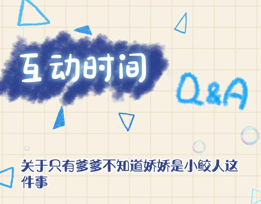 鲛人崽崽三岁啦 第43话 终于得救了！ 第102页