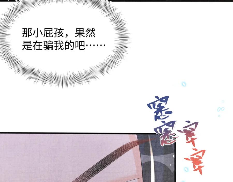 鲛人崽崽三岁啦 第43话 终于得救了！ 第92页