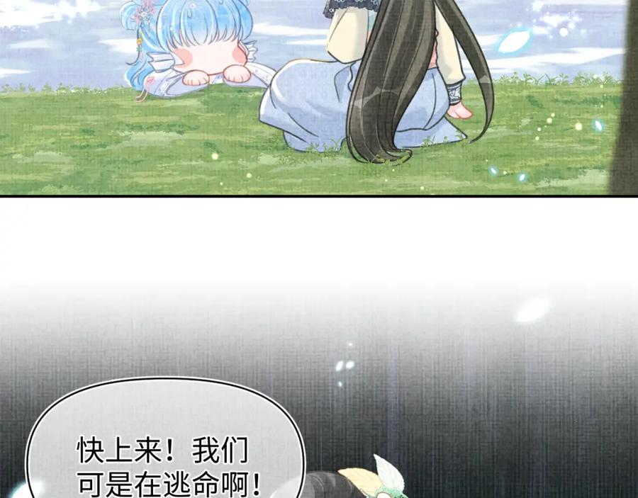 鲛人崽崽三岁啦 第43话 终于得救了！ 第15页