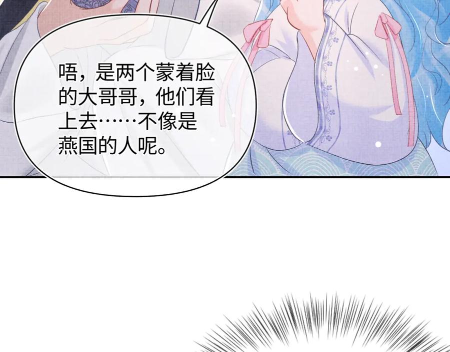 鲛人崽崽三岁啦 第43话 终于得救了！ 第99页