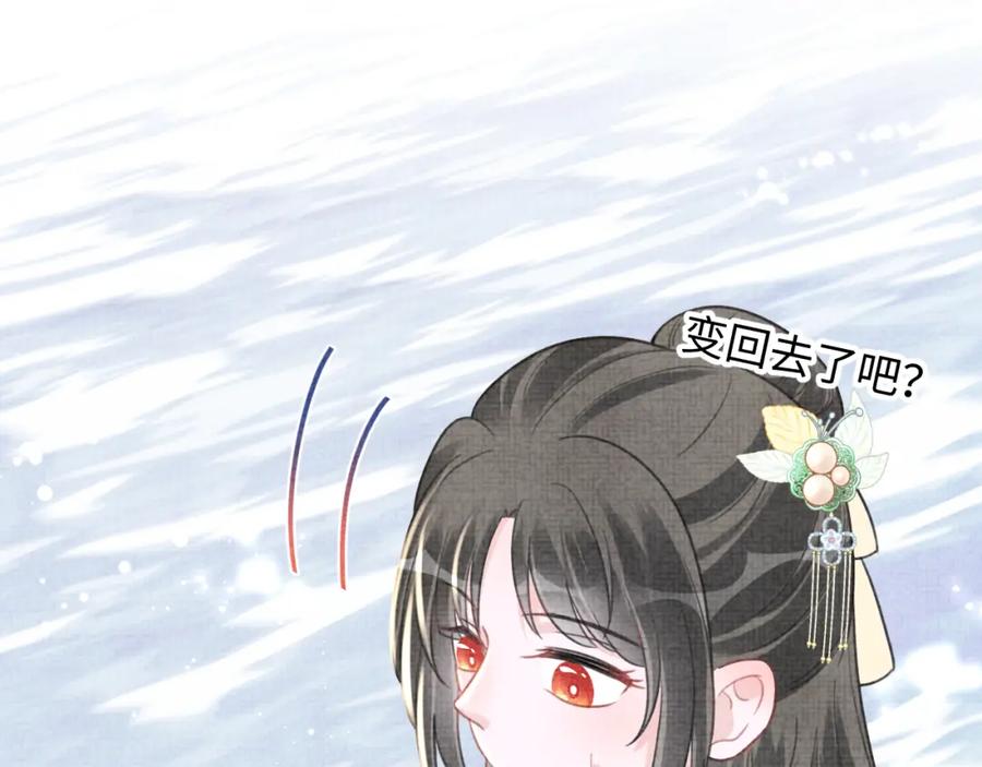 鲛人崽崽三岁啦 第43话 终于得救了！ 第30页
