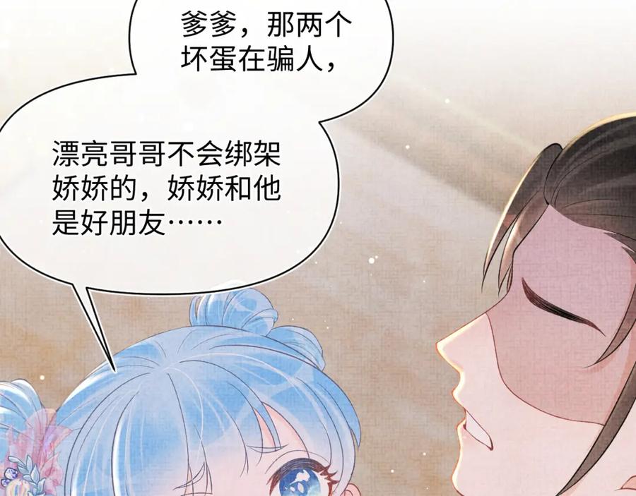 鲛人崽崽三岁啦 第43话 终于得救了！ 第62页