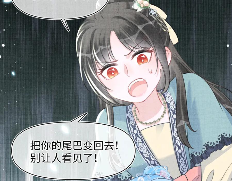 鲛人崽崽三岁啦 第43话 终于得救了！ 第16页