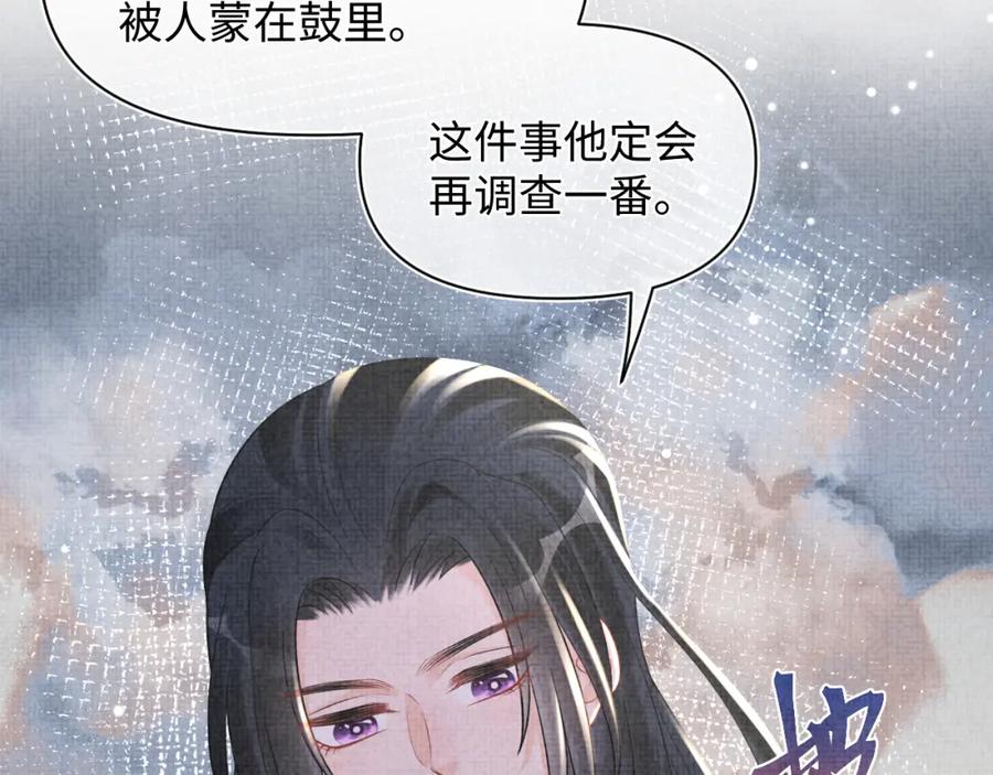 鲛人崽崽三岁啦 第43话 终于得救了！ 第84页