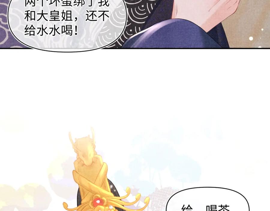鲛人崽崽三岁啦 第43话 终于得救了！ 第54页