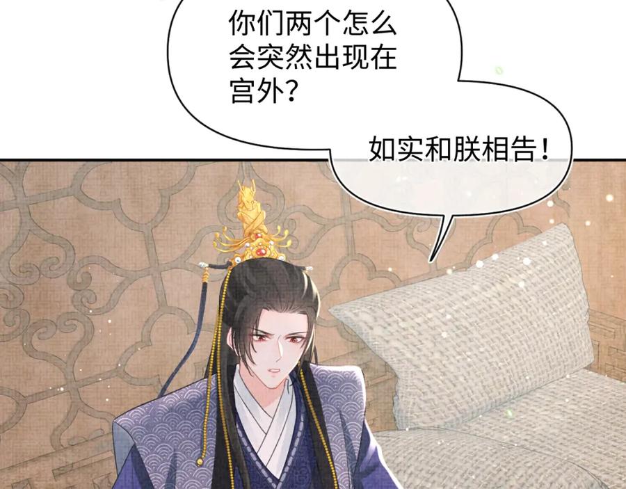 鲛人崽崽三岁啦 第43话 终于得救了！ 第40页