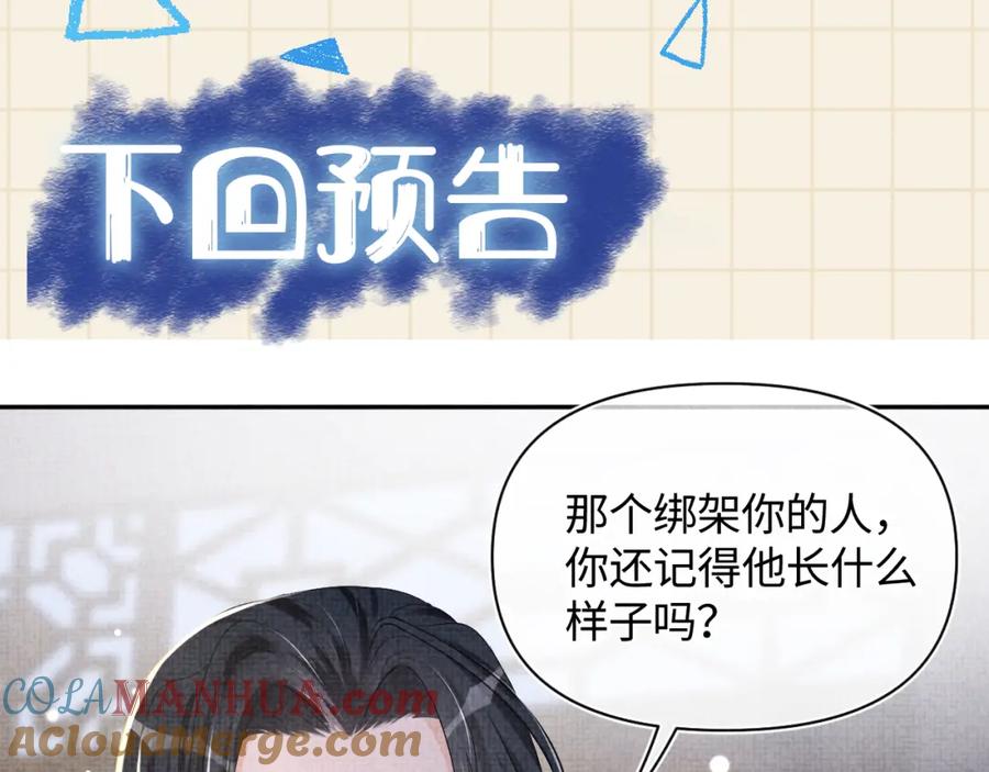 鲛人崽崽三岁啦 第43话 终于得救了！ 第97页