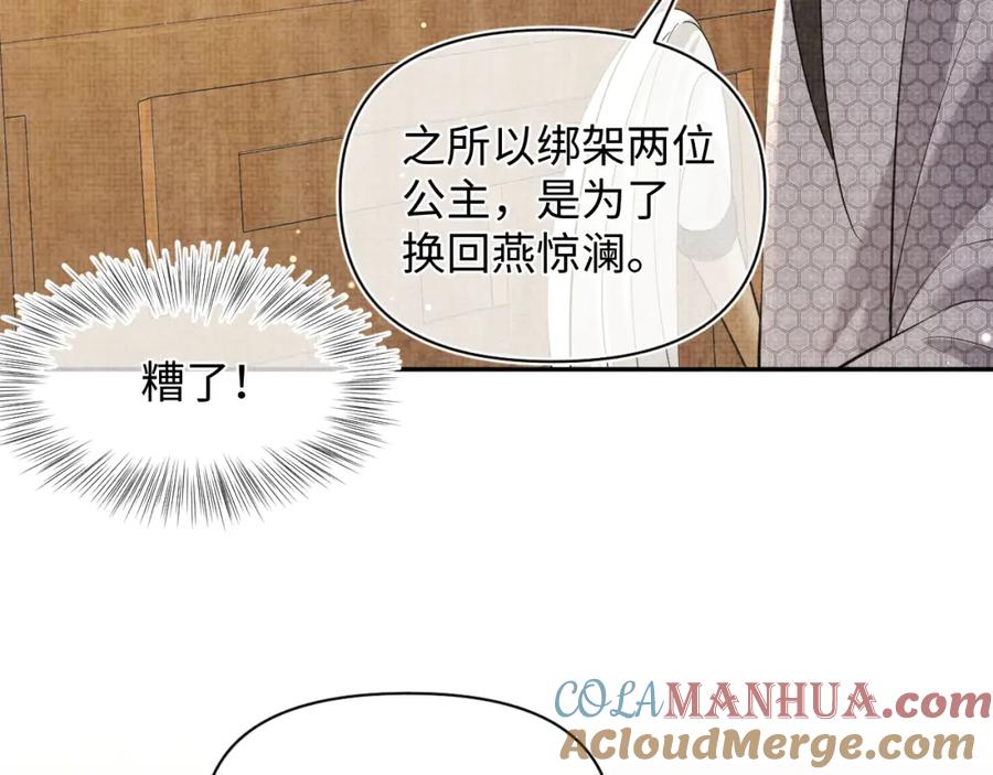 鲛人崽崽三岁啦 第43话 终于得救了！ 第61页