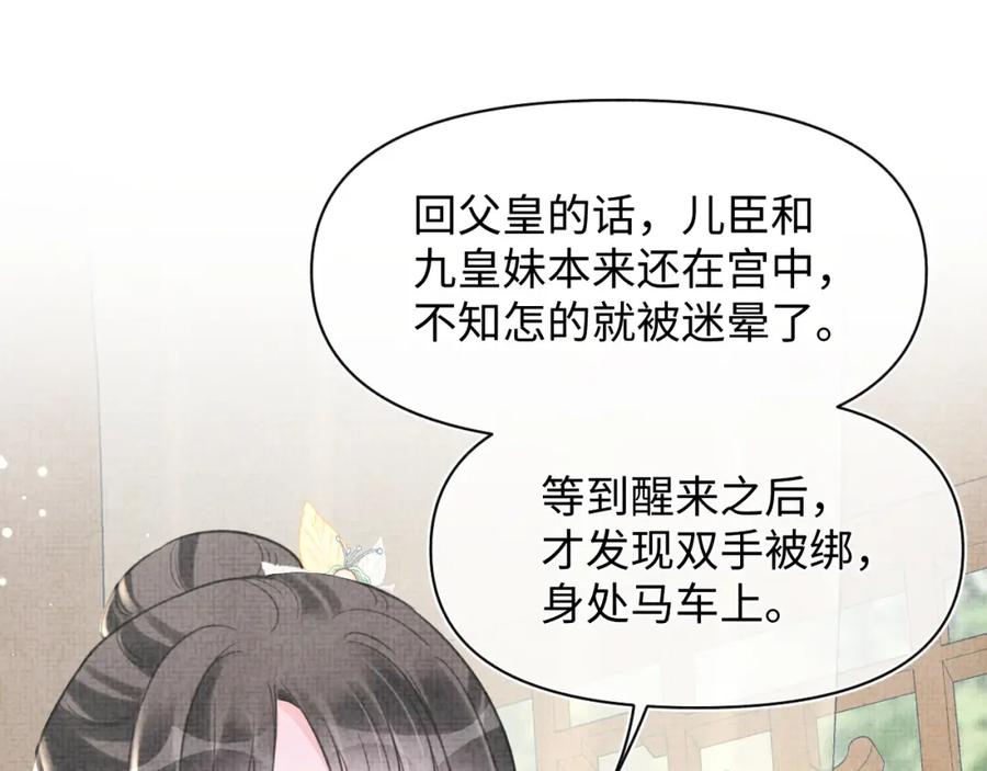 鲛人崽崽三岁啦 第43话 终于得救了！ 第43页
