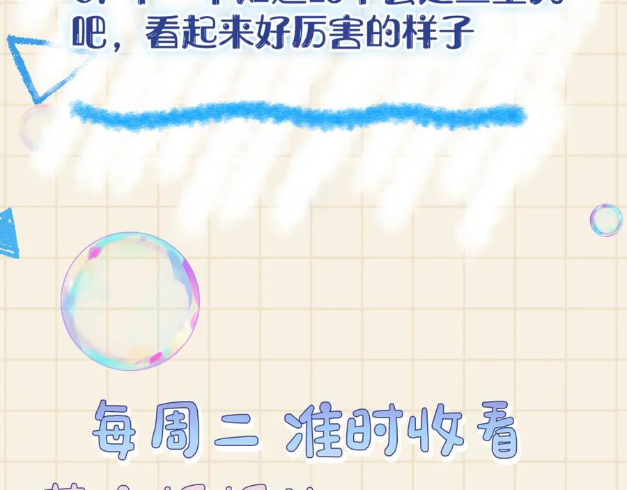 鲛人崽崽三岁啦 第43话 终于得救了！ 第104页