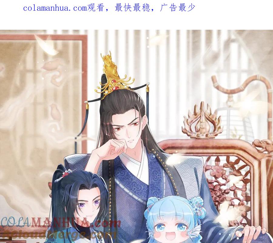 鲛人崽崽三岁啦 第43话 终于得救了！ 第1页
