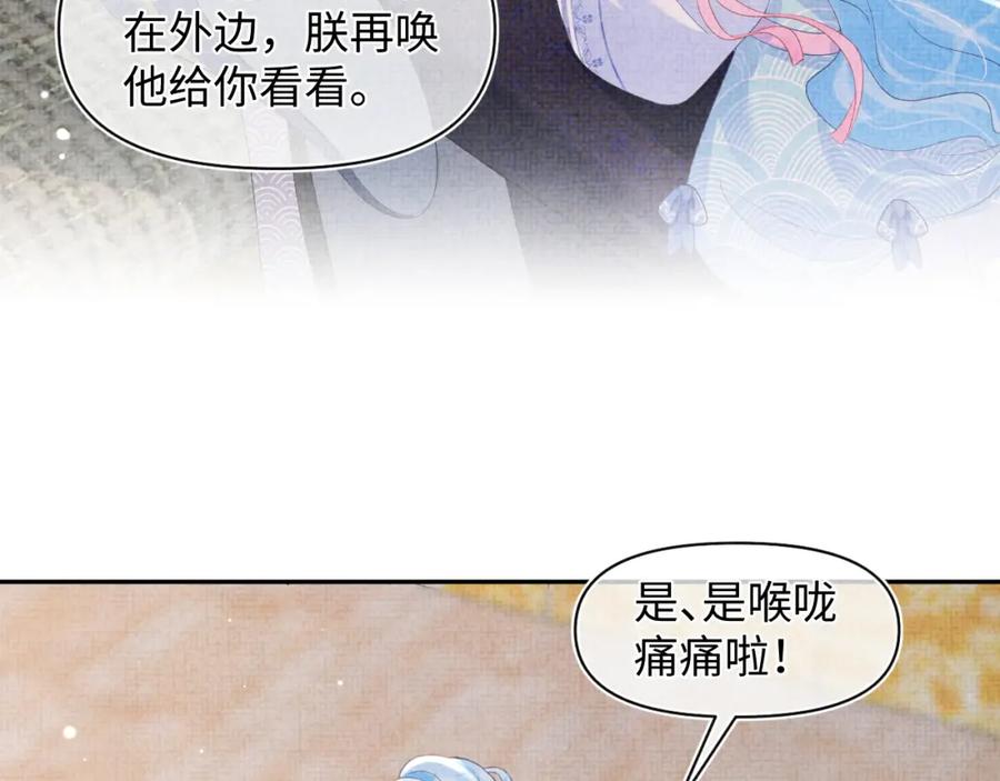鲛人崽崽三岁啦 第43话 终于得救了！ 第52页