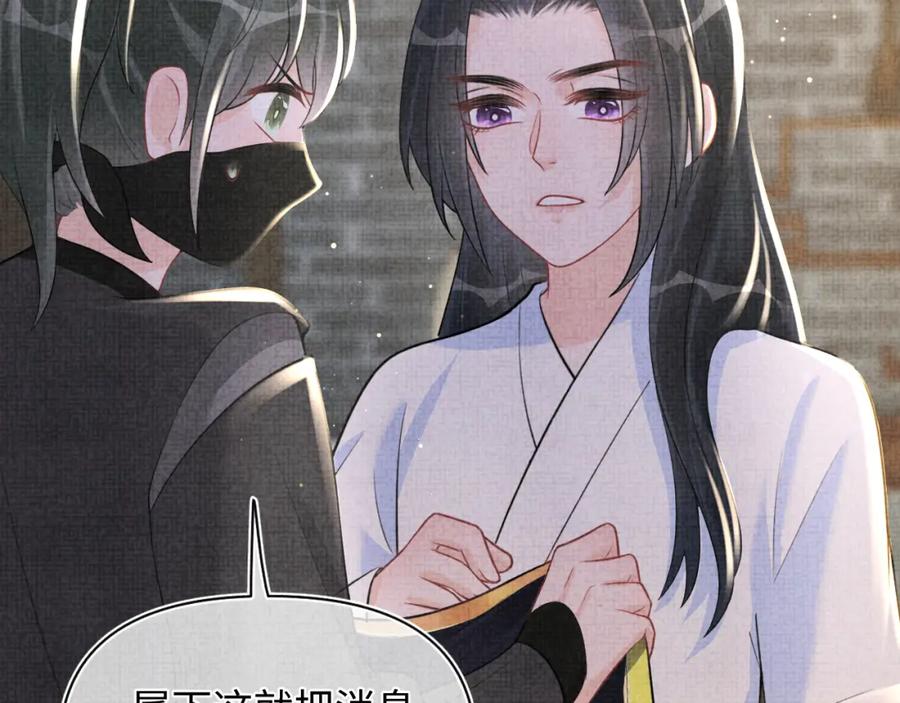 鲛人崽崽三岁啦 第43话 终于得救了！ 第82页