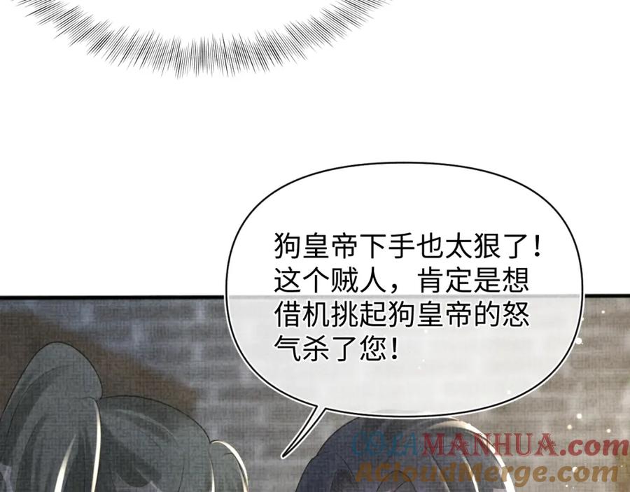 鲛人崽崽三岁啦 第43话 终于得救了！ 第81页