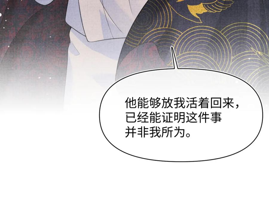鲛人崽崽三岁啦 第43话 终于得救了！ 第86页
