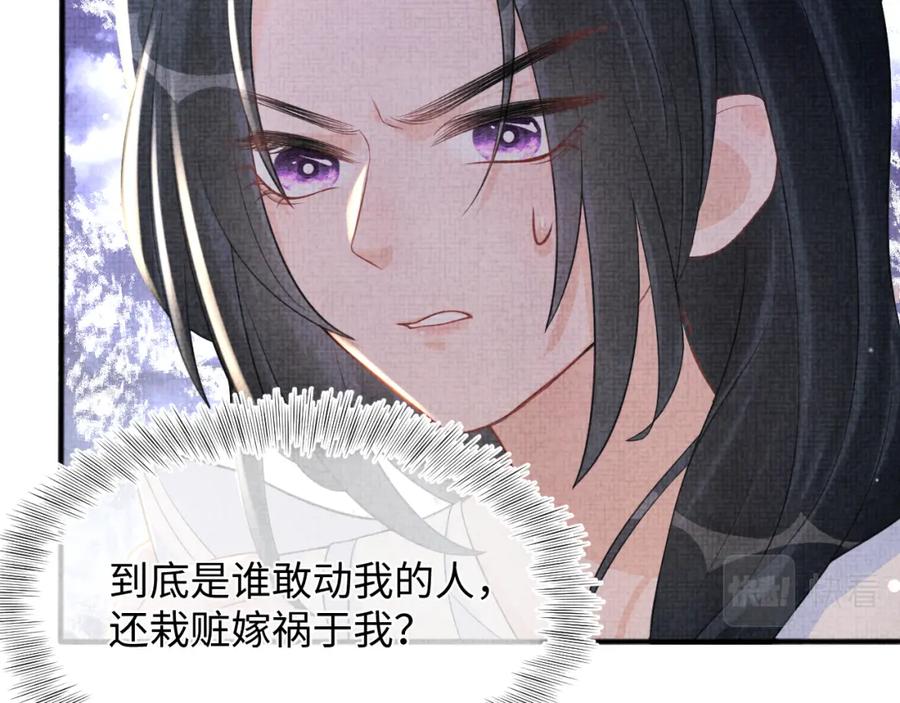 鲛人崽崽三岁啦 第43话 终于得救了！ 第80页