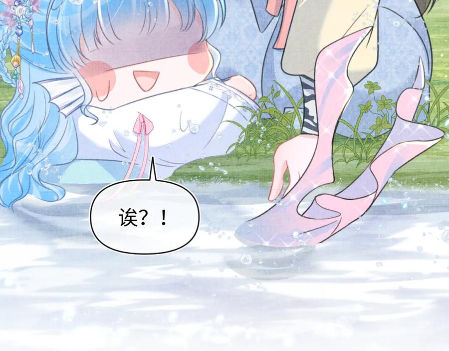 鲛人崽崽三岁啦 第43话 终于得救了！ 第10页