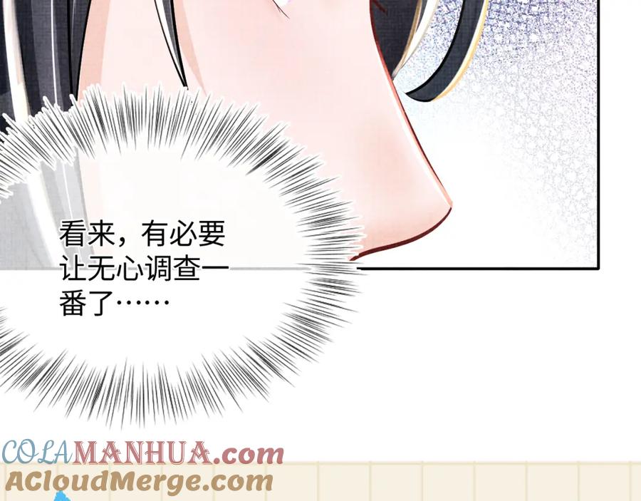 鲛人崽崽三岁啦 第43话 终于得救了！ 第101页