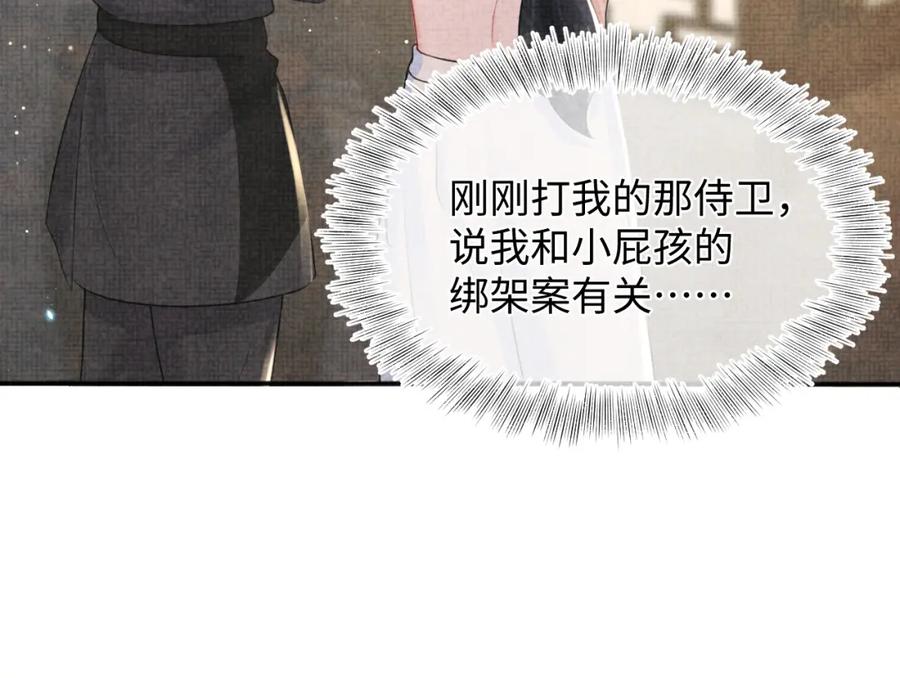 鲛人崽崽三岁啦 第43话 终于得救了！ 第78页