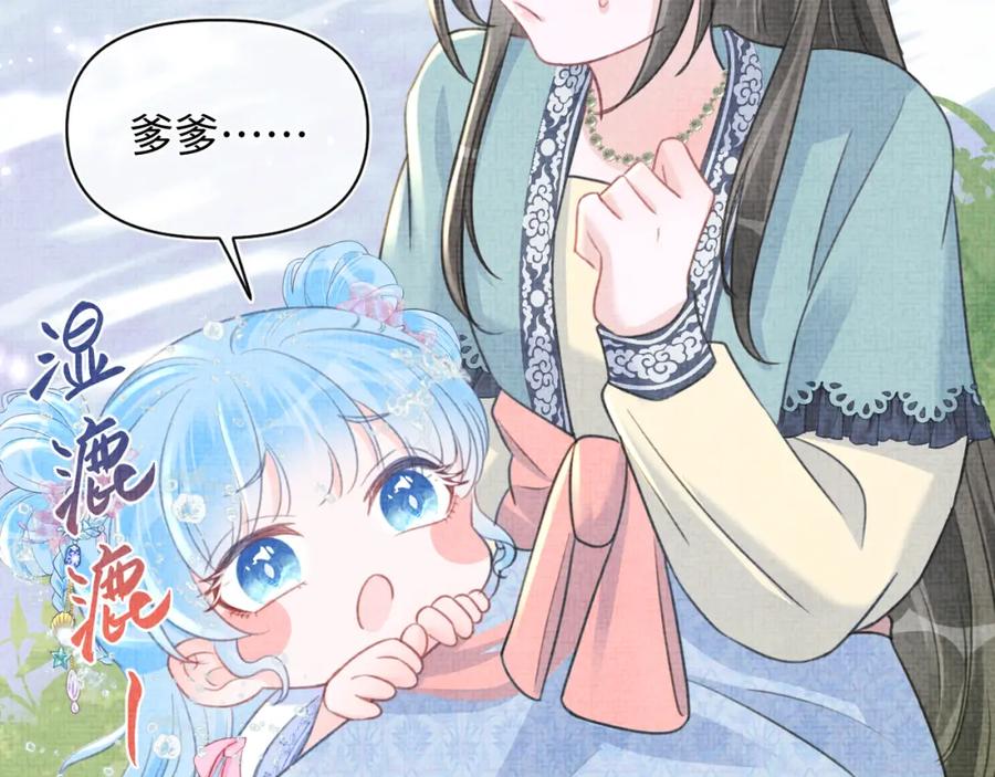 鲛人崽崽三岁啦 第43话 终于得救了！ 第31页
