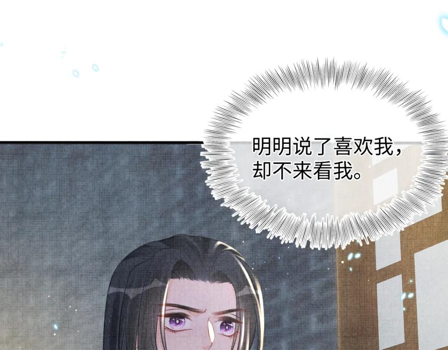 鲛人崽崽三岁啦 第43话 终于得救了！ 第90页