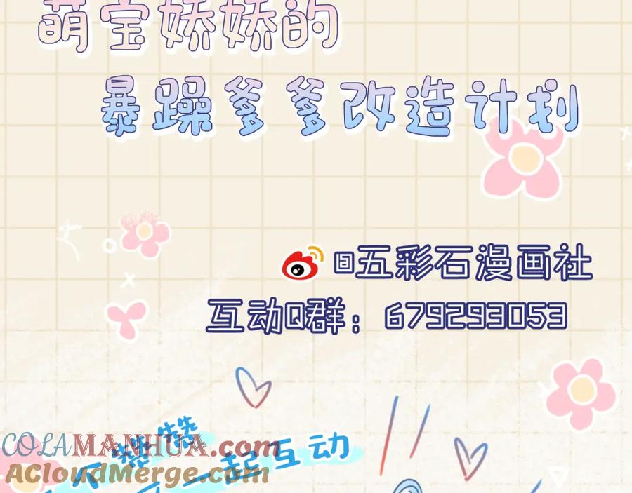 鲛人崽崽三岁啦 第43话 终于得救了！ 第105页