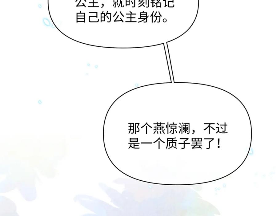 鲛人崽崽三岁啦 第43话 终于得救了！ 第67页