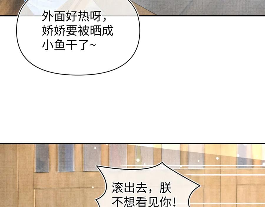鲛人崽崽三岁啦 第44话 娇娇的哄人特技 第57页
