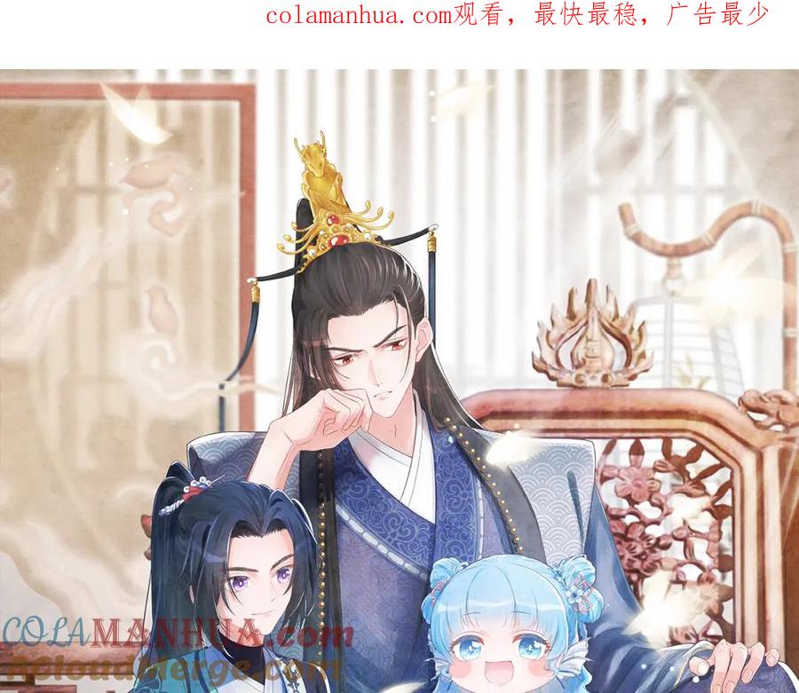鲛人崽崽三岁啦 第44话 娇娇的哄人特技 第1页