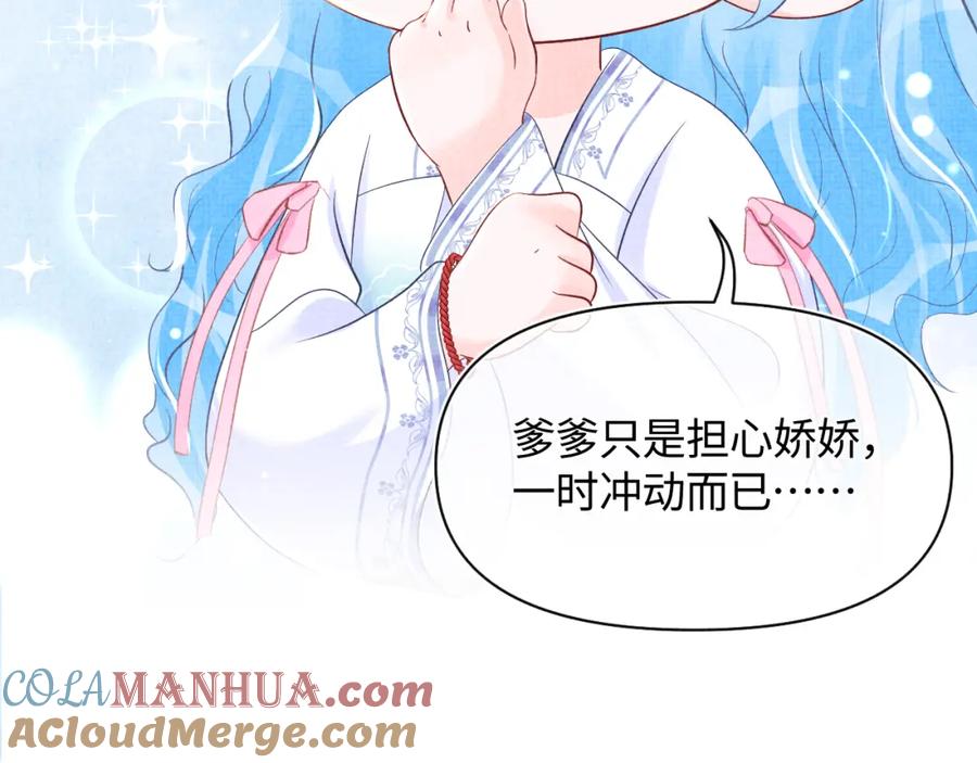 鲛人崽崽三岁啦 第44话 娇娇的哄人特技 第46页