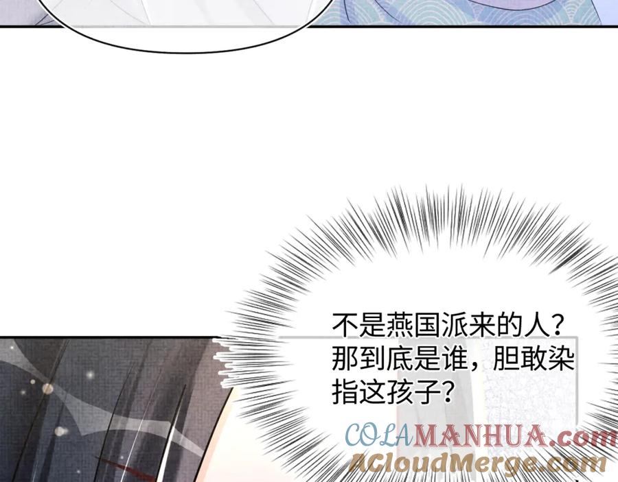 鲛人崽崽三岁啦 第44话 娇娇的哄人特技 第40页