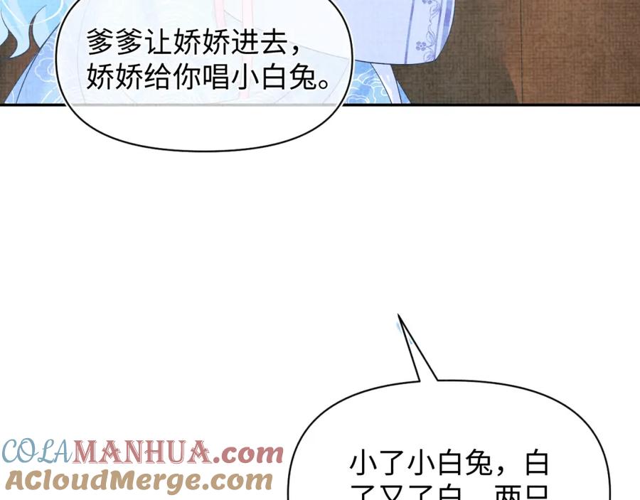 鲛人崽崽三岁啦 第44话 娇娇的哄人特技 第61页