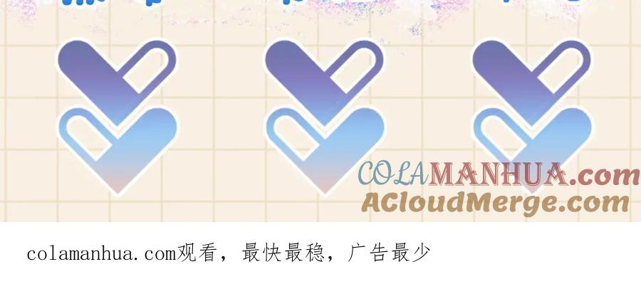 鲛人崽崽三岁啦 第44话 娇娇的哄人特技 第97页