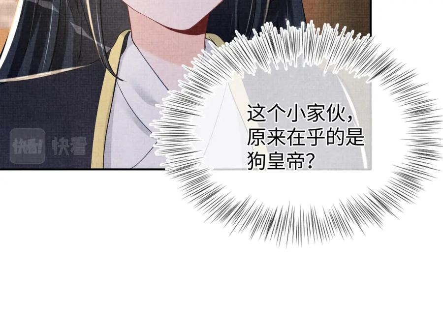 鲛人崽崽三岁啦 第44话 娇娇的哄人特技 第48页