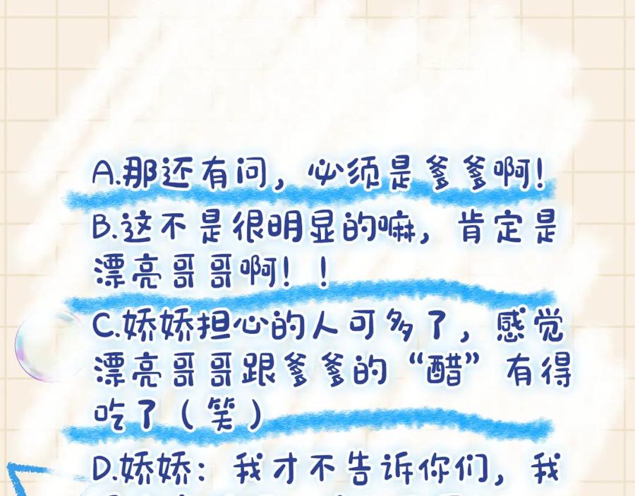 鲛人崽崽三岁啦 第44话 娇娇的哄人特技 第93页