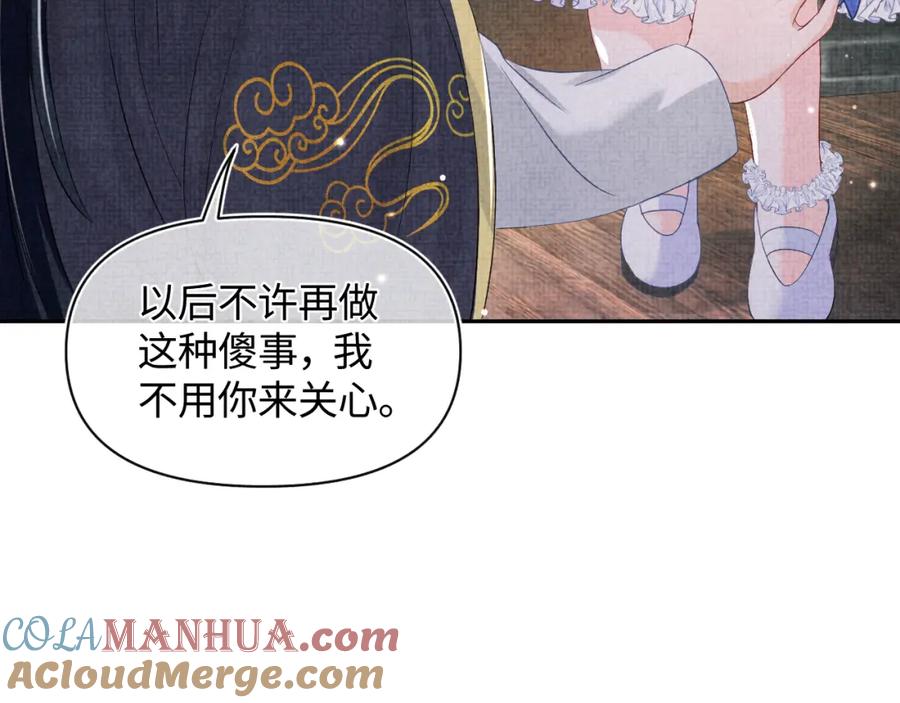 鲛人崽崽三岁啦 第44话 娇娇的哄人特技 第37页