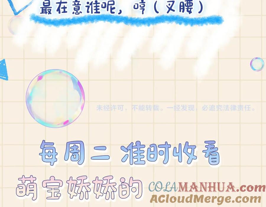 鲛人崽崽三岁啦 第44话 娇娇的哄人特技 第94页