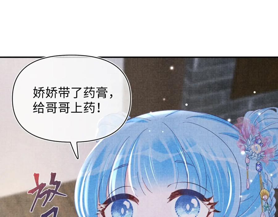 鲛人崽崽三岁啦 第44话 娇娇的哄人特技 第17页